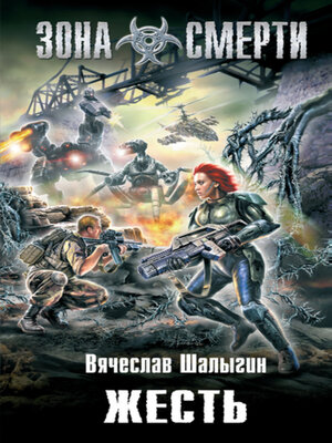 cover image of Жесть